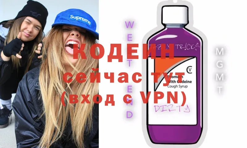 Кодеин Purple Drank  купить   Александров 